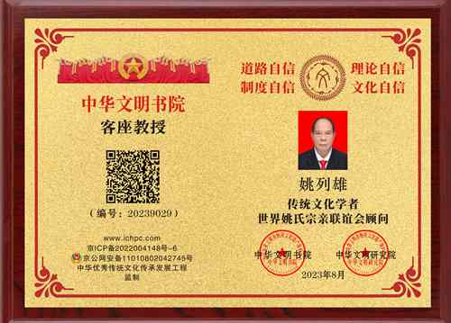 姚列雄20239029